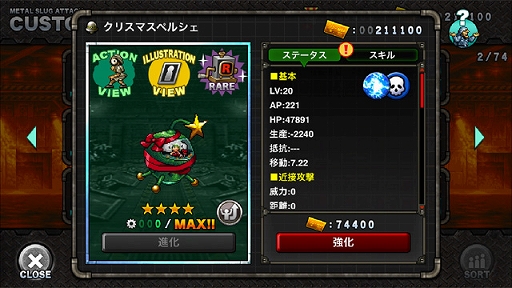 画像ギャラリー No.008のサムネイル画像 / 「METAL SLUG ATTACK」，期間限定イベントEXTRA OPS“CHRISTMAS WISHES”が開催