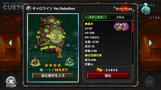 画像ギャラリー No.004のサムネイル画像 / 「METAL SLUG ATTACK」，期間限定イベント「ANCIENT CODE」が開催中