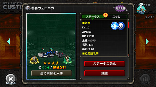 画像ギャラリー No.003のサムネイル画像 / 「METAL SLUG ATTACK」，期間限定イベント「Secret In My Eyes」が開催