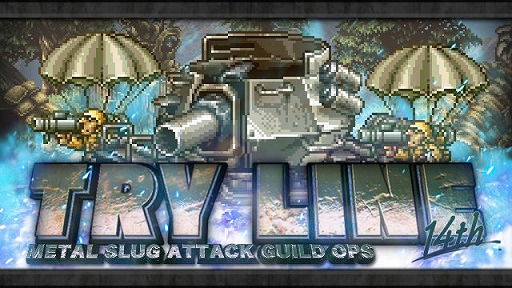 画像ギャラリー No.001のサムネイル画像 / 「METAL SLUG ATTACK」，ギルド仲間と協力する新イベント「TRY LINE 14th」が開催