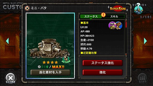 画像ギャラリー No.003のサムネイル画像 / 「METAL SLUG ATTACK」，ギルド仲間と協力する新イベント「TRY LINE 14th」が開催
