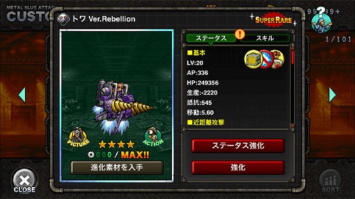 画像ギャラリー No.006のサムネイル画像 / 「METAL SLUG ATTACK」，ギルド仲間と協力する新イベント「TRY LINE 14th」が開催