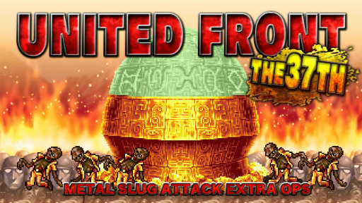 画像ギャラリー No.001のサムネイル画像 / 「METAL SLUG ATTACK」，共闘イベント“UNITED FRONT THE 37TH”を開催