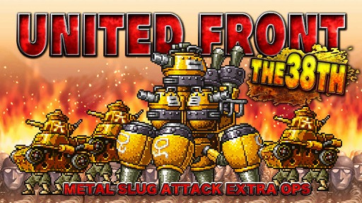 画像ギャラリー No.001のサムネイル画像 / 「METAL SLUG ATTACK」，共闘イベント“UNITED FRONT THE 38TH”が開催