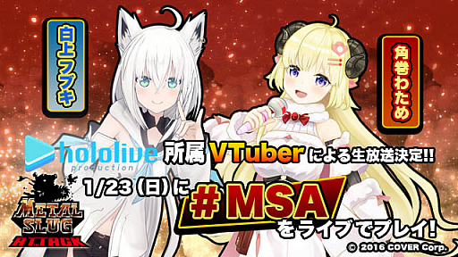 画像ギャラリー No.001のサムネイル画像 / 「METAL SLUG ATTACK」,“ホロライブ”所属VTuberによる実況プレイ動画配信