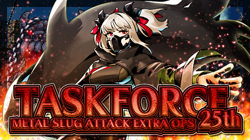 画像ギャラリー No.001のサムネイル画像 / 「METAL SLUG ATTACK」,期間限定イベント“TASK FORCE 25th”開催