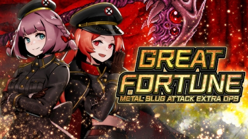 画像ギャラリー No.001のサムネイル画像 / 「METAL SLUG ATTACK」期間限定イベント GREAT FORTUNEは本日（1月6日）まで