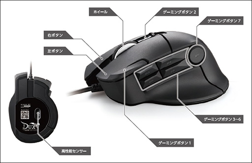画像ギャラリー No.002のサムネイル画像 / エレコム，MMORPG向けのゲーマー向け製品ブランド「DUX」を設立。第1弾製品には21ボタン装備の光学式マウスなどをラインナップ