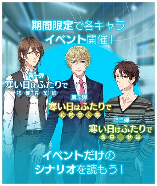画像ギャラリー No.001のサムネイル画像 / BLノベルゲーム「SecondSecret」，プレイヤー数4万人突破。イベントシナリオを期間限定配信