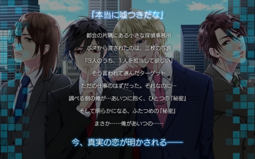 画像ギャラリー No.004のサムネイル画像 / BLノベルゲーム「SecondSecret」のAndroid版が配信