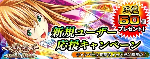画像ギャラリー No.003のサムネイル画像 / 「一騎当千〜Straight Striker〜」，花嫁姿の「趙雲子龍」が上位報酬のイベントが開催