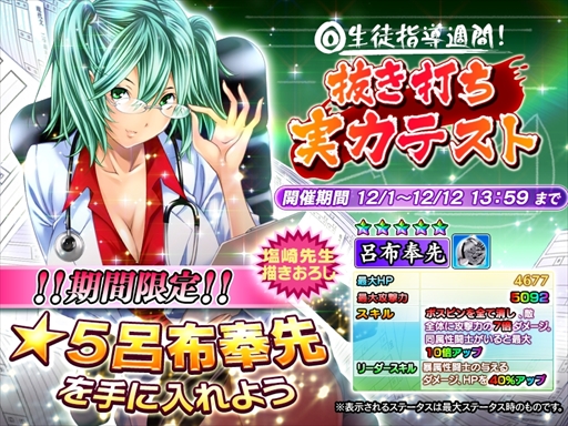 画像ギャラリー No.001のサムネイル画像 / 「一騎当千〜Straight Striker〜」，イベント「生徒指導週間！　〜抜き打ち実力テスト〜」を開催