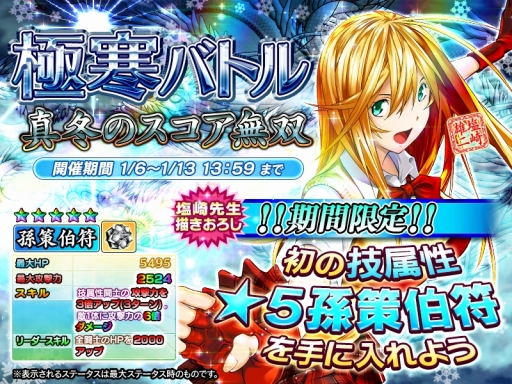画像ギャラリー No.001のサムネイル画像 / 「一騎当千〜Straight Striker〜」，塩崎雄二氏描きおろし「孫策伯符」が上位報酬のイベントを開催