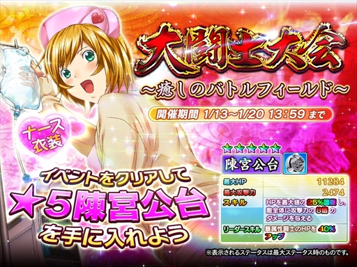 画像ギャラリー No.001のサムネイル画像 / 「一騎当千〜Straight Striker〜」，イベント「大闘士大会　〜癒しのバトルフィールド〜」を開催