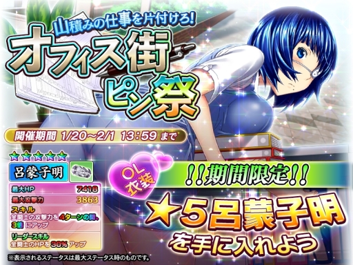 画像ギャラリー No.001のサムネイル画像 / 「一騎当千〜Straight Striker〜」，限定☆5キャラ「呂蒙子明」がもらえるイベント
