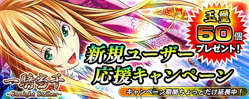 画像ギャラリー No.003のサムネイル画像 / 「一騎当千〜Straight Striker〜」でバレンタイン限定の孫策伯符を入手できるイベントが開催