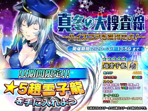 画像ギャラリー No.001のサムネイル画像 / 「一騎当千〜Straight Striker〜」，趙雲子龍がイベントで獲得可能