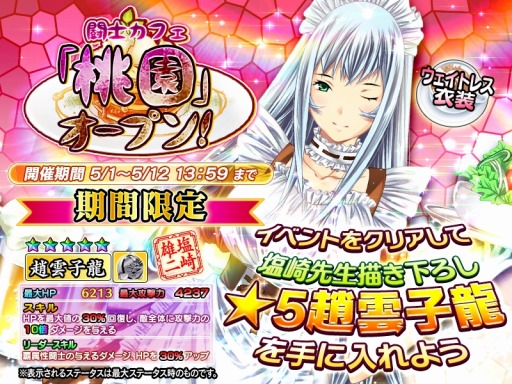 画像ギャラリー No.001のサムネイル画像 / 「一騎当千〜Straight Striker〜」イベント「闘士カフェ“桃園”オープン！」を実施