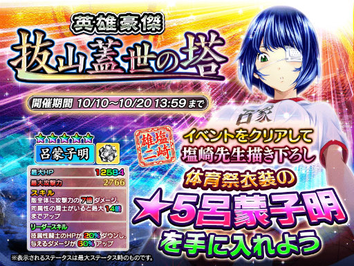 画像ギャラリー No.001のサムネイル画像 / 「一騎当千〜Straight Striker〜」，限定☆5“呂蒙子明”をイベントで入手