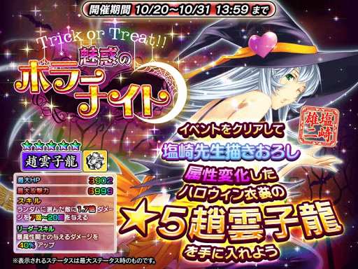 画像ギャラリー No.001のサムネイル画像 / 「一騎当千〜Straight Striker〜」，ハロウィン衣装の☆５趙雲子龍が手に入るイベントを開催中