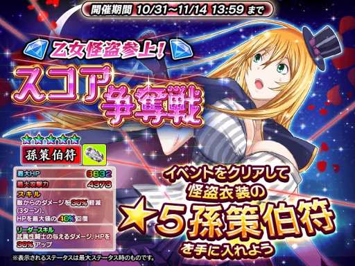 画像ギャラリー No.001のサムネイル画像 / 「一騎当千〜Straight Striker〜」,イベント「乙女怪盗参上!〜スコア争奪戦〜」が開催