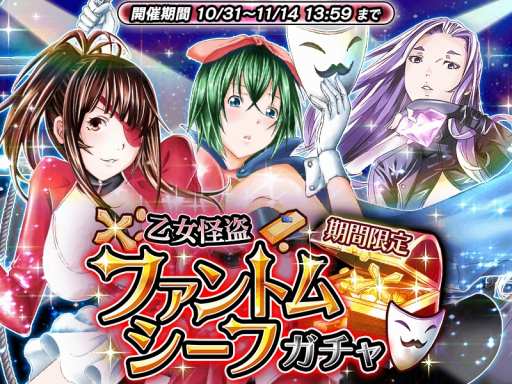 画像ギャラリー No.002のサムネイル画像 / 「一騎当千〜Straight Striker〜」,イベント「乙女怪盗参上!〜スコア争奪戦〜」が開催