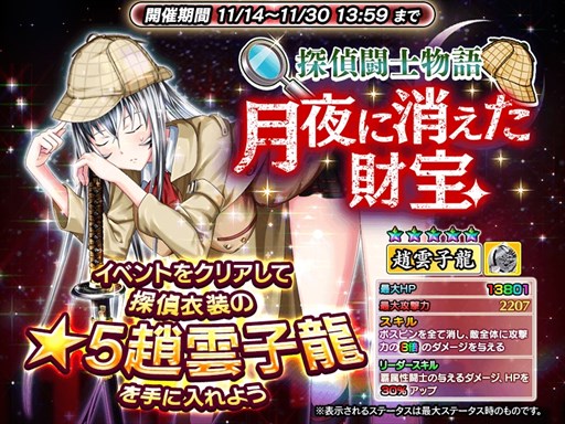 画像ギャラリー No.001のサムネイル画像 / 「一騎当千〜Straight Striker〜」，イベント「探偵闘士物語　〜月夜に消えた財宝〜」開催
