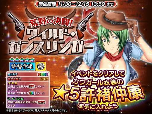 画像ギャラリー No.001のサムネイル画像 / 「一騎当千〜Straight Striker〜」，イベント「荒野の決闘！〜ワイルド・ガンスリンガー〜」が開催
