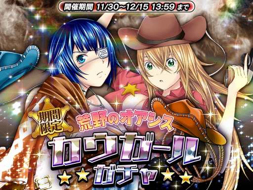 画像ギャラリー No.002のサムネイル画像 / 「一騎当千〜Straight Striker〜」，イベント「荒野の決闘！〜ワイルド・ガンスリンガー〜」が開催