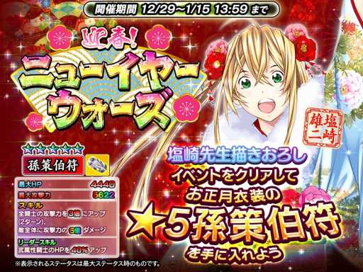 画像ギャラリー No.001のサムネイル画像 / 「一騎当千〜Straight Striker〜」，限定☆5キャラ「孫策伯符」が手に入るイベントが開催中