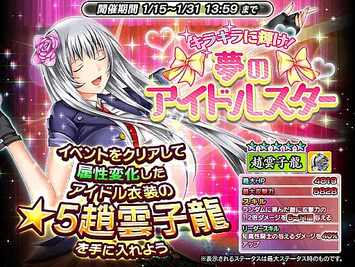 画像ギャラリー No.001のサムネイル画像 / 「一騎当千〜Straight Striker〜」，期間限定☆5キャラ「趙雲子龍」がもらえるイベントが開催