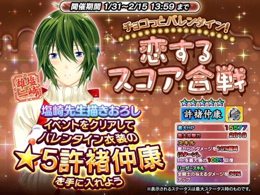 画像ギャラリー No.001のサムネイル画像 / 「一騎当千〜Straight Striker〜」，塩崎雄二氏描き下ろし★5「許褚仲康」がもらえるイベントを開催