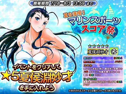 画像ギャラリー No.001のサムネイル画像 / 「一騎当千〜Straight Striker〜」マリンスポーツ衣装の☆5夏侯淵がもらえるイベントを開催中