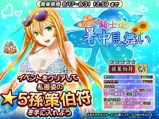 画像ギャラリー No.001のサムネイル画像 / 「一騎当千〜Straight Striker〜」，闘士達の暑中見舞いイベントが開催中