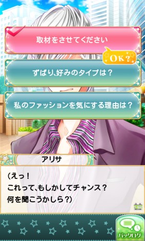 画像ギャラリー No.029のサムネイル画像 / 「乙女チック4Gamer」第66回：山手線沿線のイケメン達に密着取材！　リニューアルしたスマホ向け恋愛ゲーム「山の手男子」を紹介