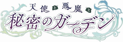 画像ギャラリー No.002のサムネイル画像 / 恋愛×農園×アバターゲーム「天使と悪魔と秘密のガーデン」が配信開始