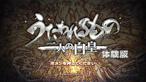 画像ギャラリー No.002のサムネイル画像 / 発売まで約2週間となった「うたわれるもの 二人の白皇」，PS4とPS3，PS Vitaに向けた体験版の配信が本日スタート