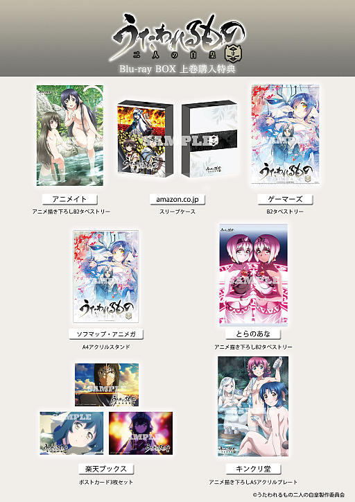 画像ギャラリー No.002のサムネイル画像 / TVアニメ“うたわれるもの 二人の白皇”のBD BOX上巻【期間限定版】のジャケットと店舗特典絵柄が公開に