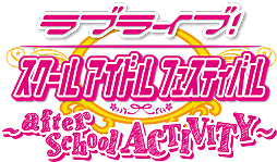 画像ギャラリー No.002のサムネイル画像 / アーケード版スクフェスとなる「ラブライブ！スクールアイドルフェスティバル 〜after school ACTIVITY〜」が正式発表