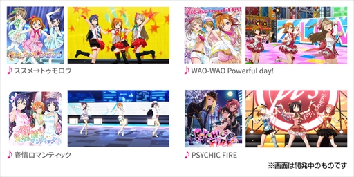 画像ギャラリー No.001のサムネイル画像 / 「ラブライブ！スクフェスAC」，新規楽曲や新衣装を追加するバージョンアップを本日実施。「ユニット楽曲総選挙」の開催も