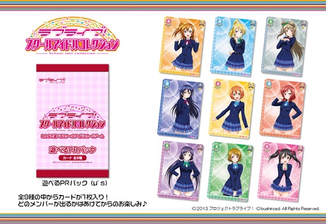 画像ギャラリー No.001のサムネイル画像 / 「ラブライブ！スクフェスAC」とTCG「スクコレ」の合同イベントが東京の神田明神で開催。イベント限定のスクフェスACプロフィールカード作成も
