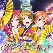 画像ギャラリー No.005のサムネイル画像 / 「スクフェスAC」，1周年記念企画の第2弾が本日開始。μ‘ｓメンバーによるCM動画も公開に