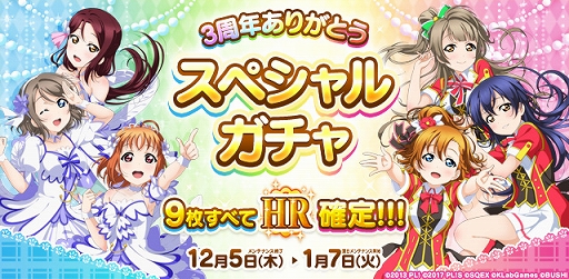 画像ギャラリー No.004のサムネイル画像 / 「スクフェスAC」，3周年記念バージョンアップ＆キャンペーンが本日スタート