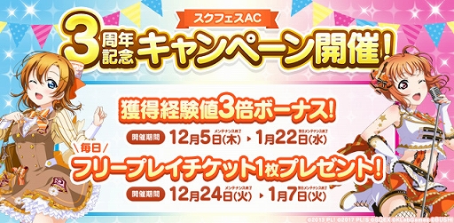 画像ギャラリー No.005のサムネイル画像 / 「スクフェスAC」，3周年記念バージョンアップ＆キャンペーンが本日スタート