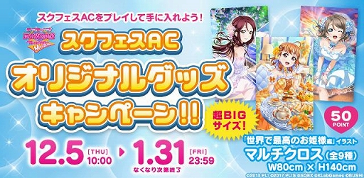 画像ギャラリー No.007のサムネイル画像 / 「スクフェスAC」，3周年記念バージョンアップ＆キャンペーンが本日スタート