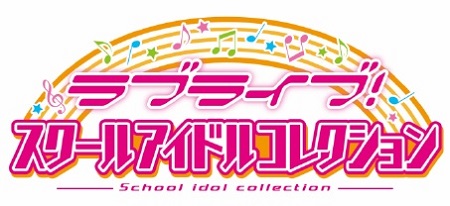 画像ギャラリー No.003のサムネイル画像 / 新カードゲーム「ラブライブ！スクールアイドルコレクション」が発表に