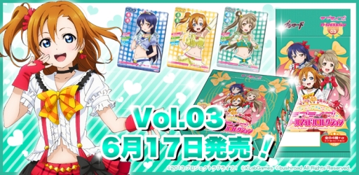画像ギャラリー No.002のサムネイル画像 / カードゲーム「ラブライブ！スクールアイドルコレクション Vol.03」が本日発売