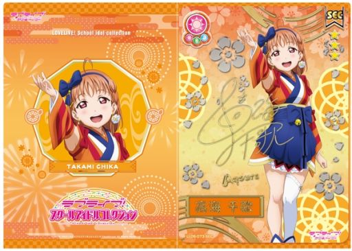 画像ギャラリー No.005のサムネイル画像 / 「ラブライブ！スクールアイドルコレクション」のカードとクリアホルダーのセット第2弾が8月11日に発売