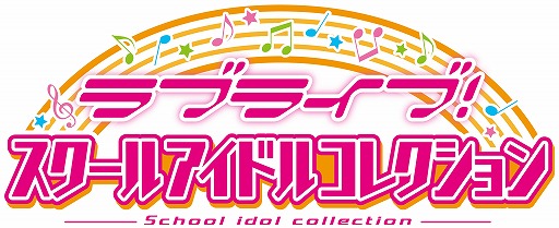 画像ギャラリー No.001のサムネイル画像 / 「ラブライブ！スクールアイドルコレクション」，アクリルキーホルダーが本日発売