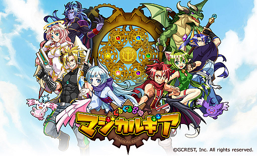 画像ギャラリー No.001のサムネイル画像 / グリーの完全子会社・ファンプレックスがスマホ向けゲームアプリの運営事業に進出。第1弾タイトル「ぐるぐる召喚マジカルギア」を今冬に配信